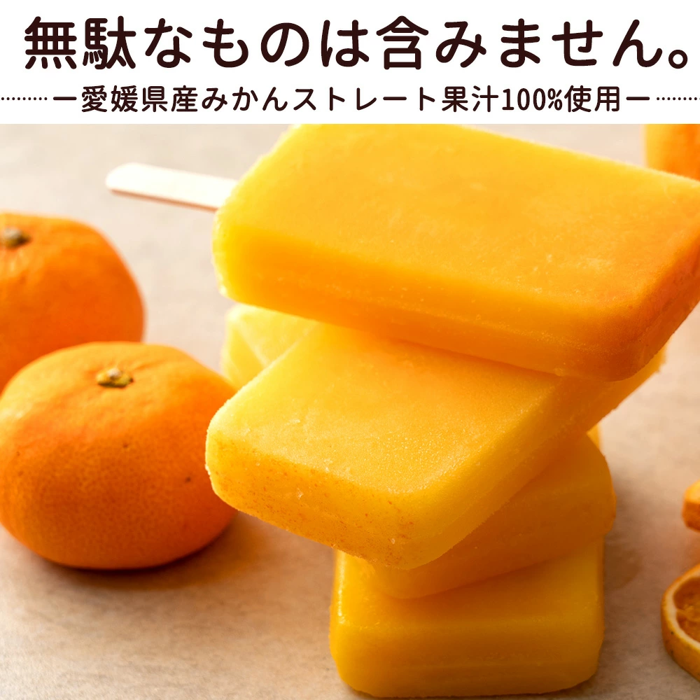MH140-0017_冷やしみかんアイス 20本セット