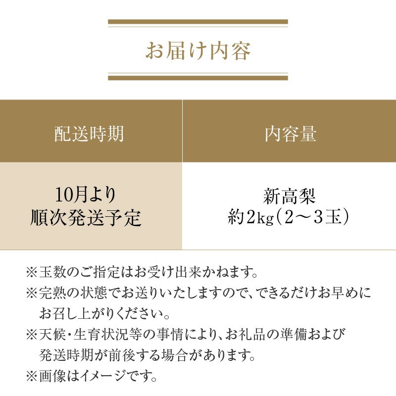 M32-0007_【10月お届け】数量限定!平和農園 新高梨<約2kg>