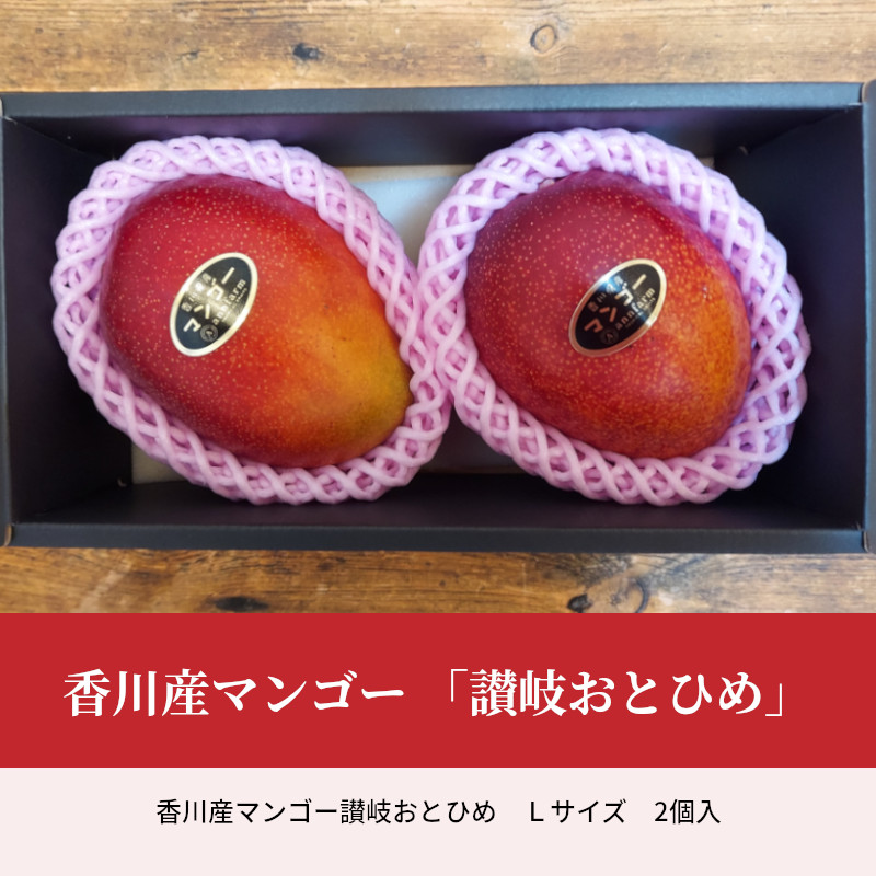 M16-0001_香川産マンゴー「讃岐おとひめ」