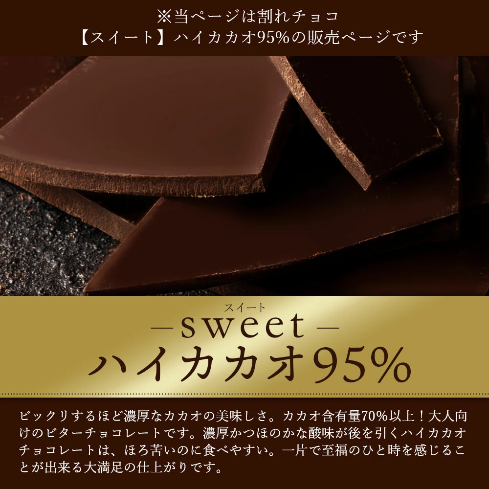 MH140-0042-2000_スイーツ 割れチョコ ハイカカオ 95% 1kg×2