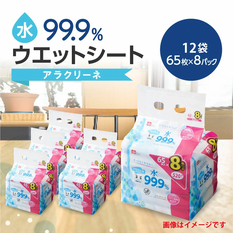 アラクリーネ 水99.9％ウエットシート （65枚×8P）×12袋_M89-0021-8p-12