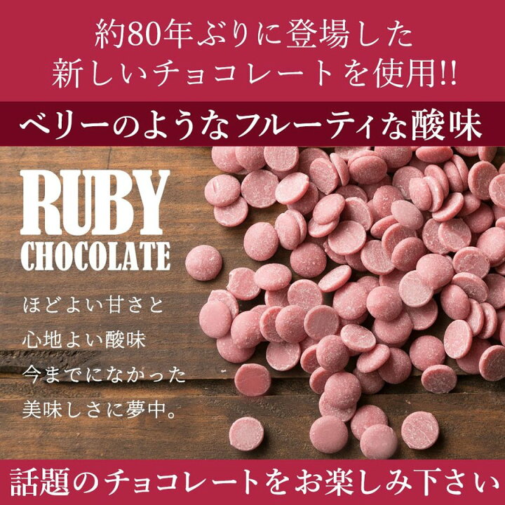 MH140-0077_【ゆうパケット】【10月〜4月配送限定】禁断の割れチョコ 割れチョコ ルビーチョコレート120g