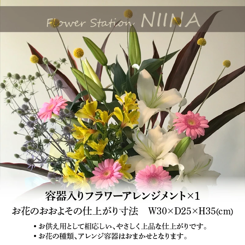 M75-0004_Flower Station NIINAから「花の里三豊市の季節のお供え用フラワーアレンジメント」NO.2