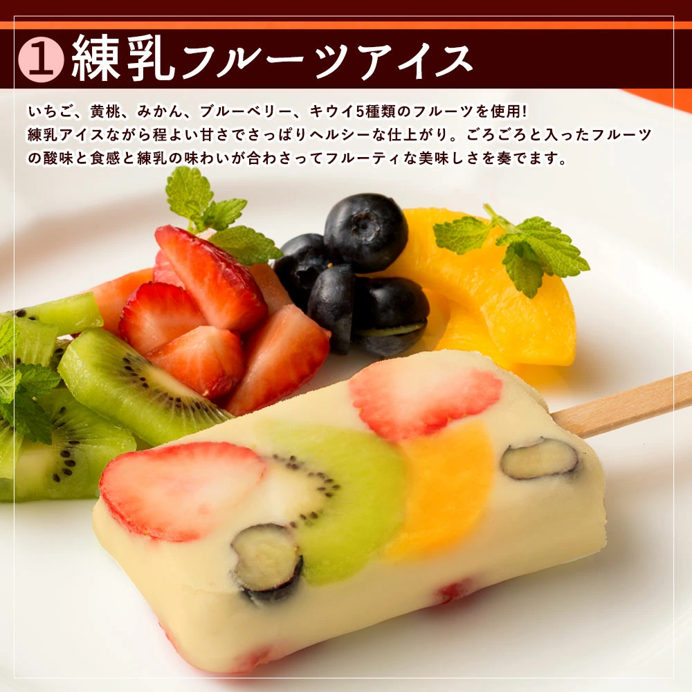 MH140-0015_果肉いっぱいどきゅんとアイス6本セット