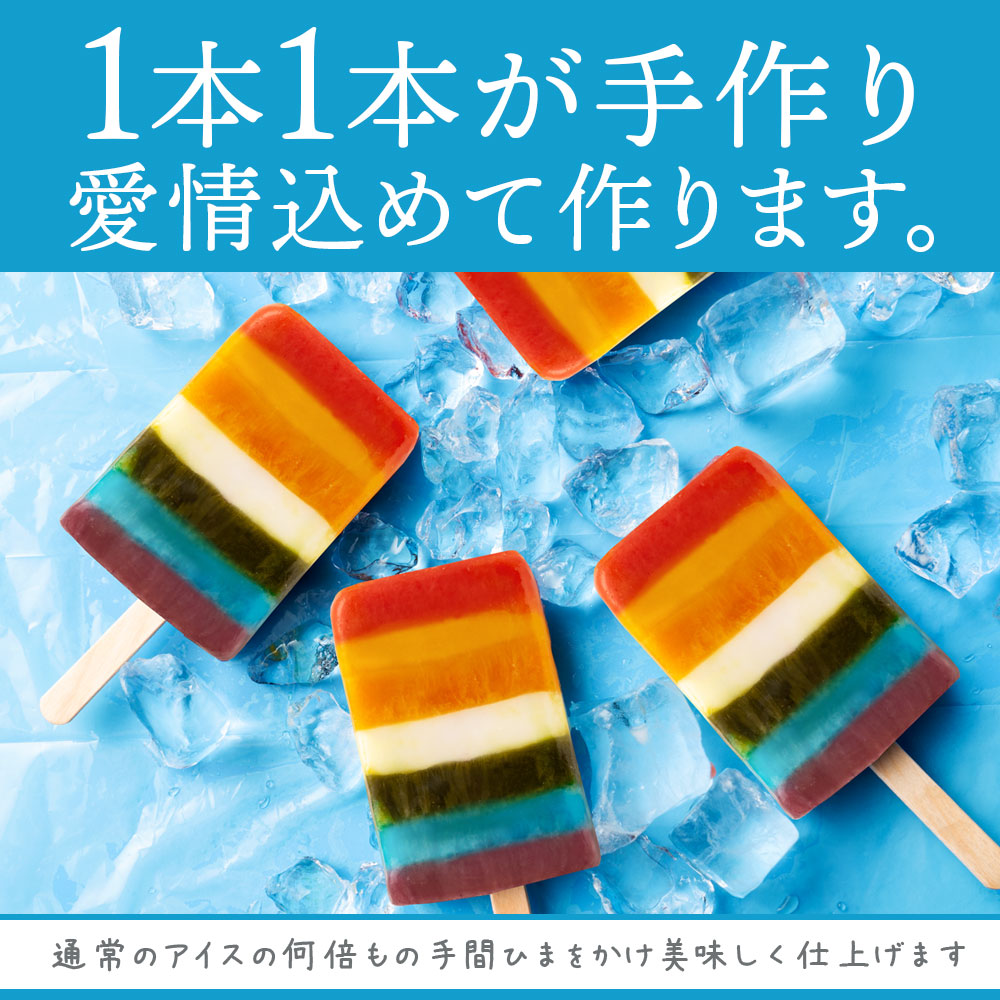 MH140-0010_レインボーアイス 15本セット