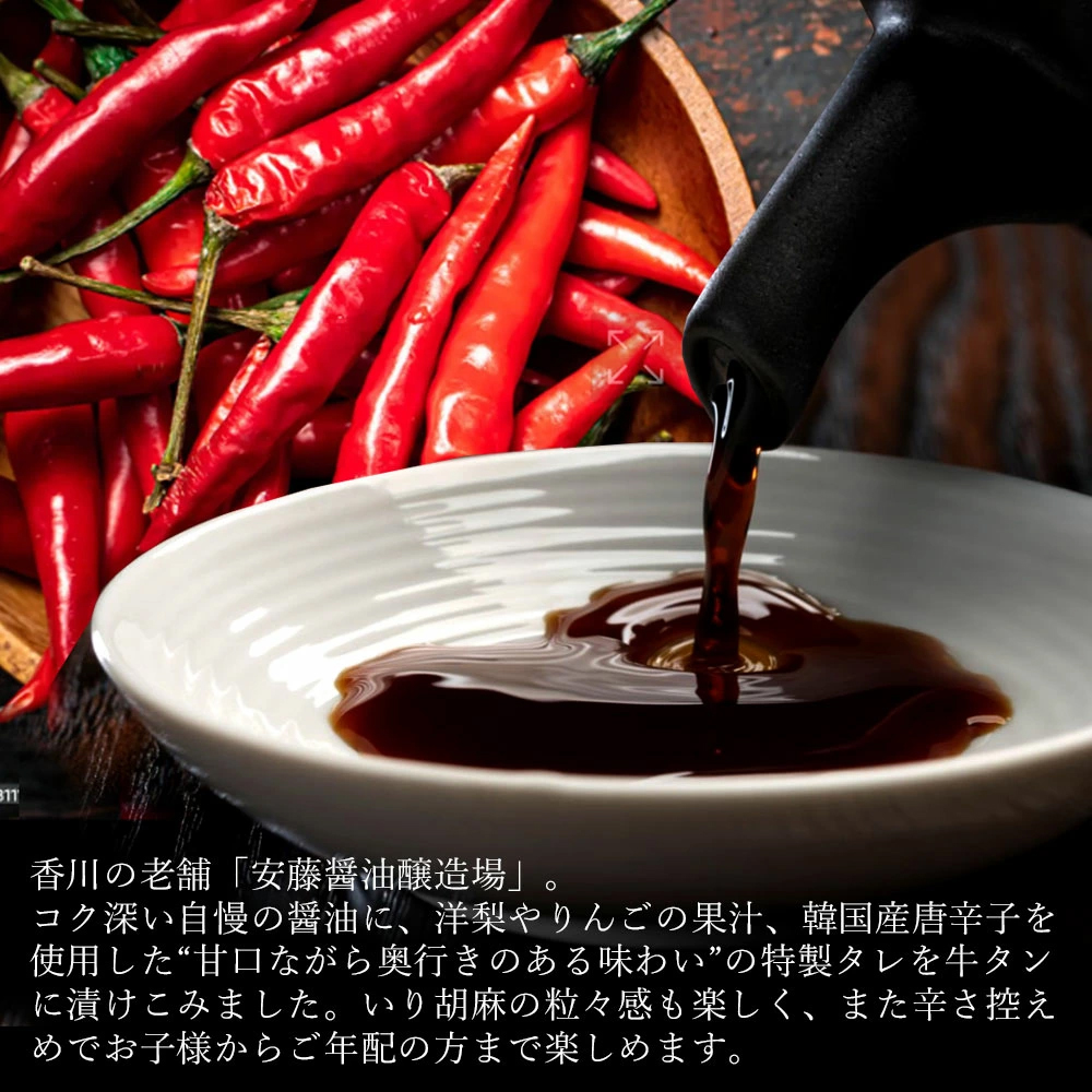 M04-2008_あんどう醤油の 旨タレ厚切り牛タン