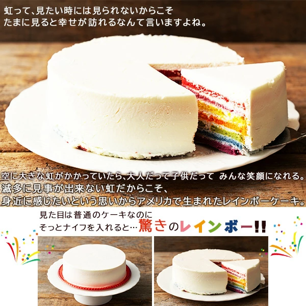 MH140-0068_レインボーケーキ 5号
