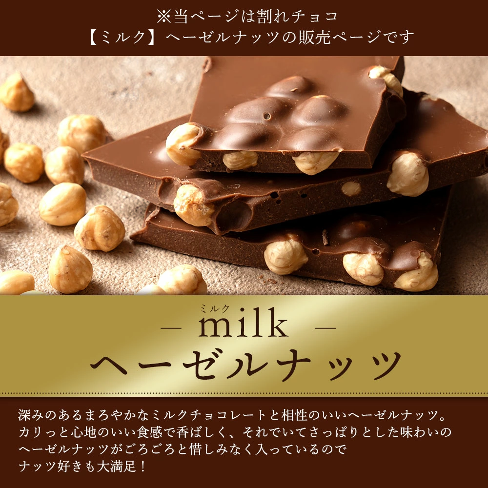 MH140-0046-2000_スイーツ 割れチョコ ごろごろヘーゼルナッツ 1kg×2