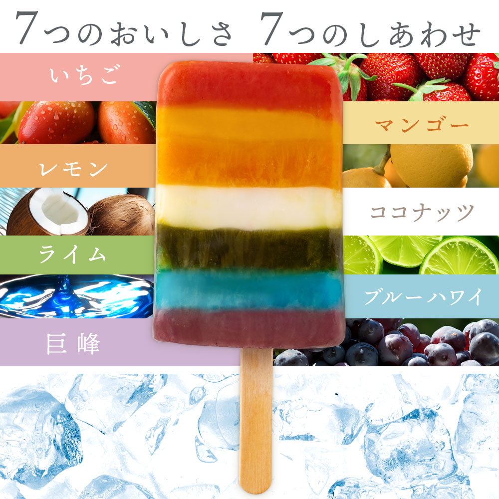 MH140-0010_レインボーアイス 15本セット