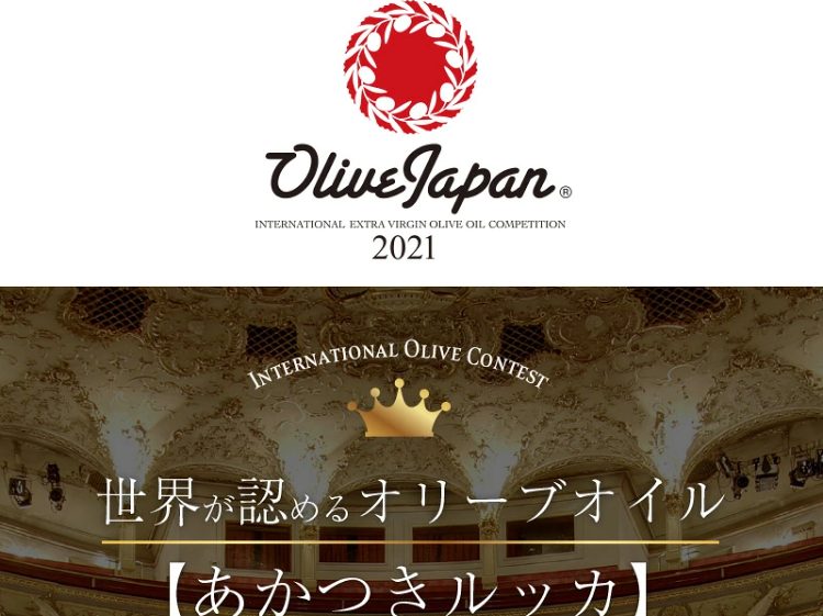 香川県産EXVオリーブオイル あかつきルッカ182g×3本セット