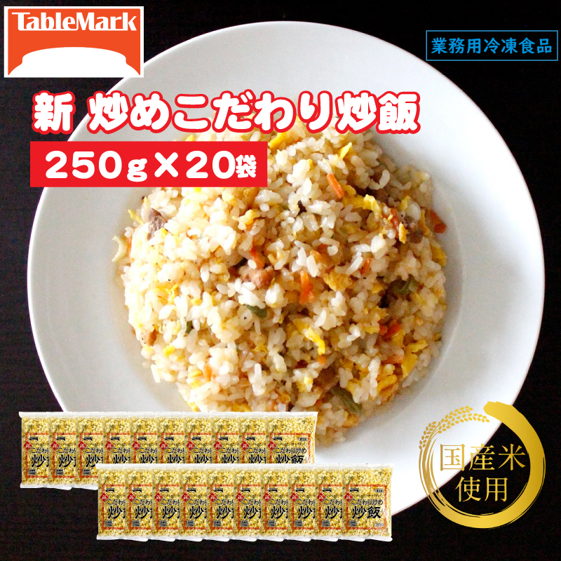 M95-0073_ãããŒãã«ããŒã¯ãæ° ãã ããçãç飯(250gÃ20è¢)