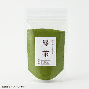 M95-0140_香川の美味しいお茶！煎茶粉（100ｇ）（三-75）