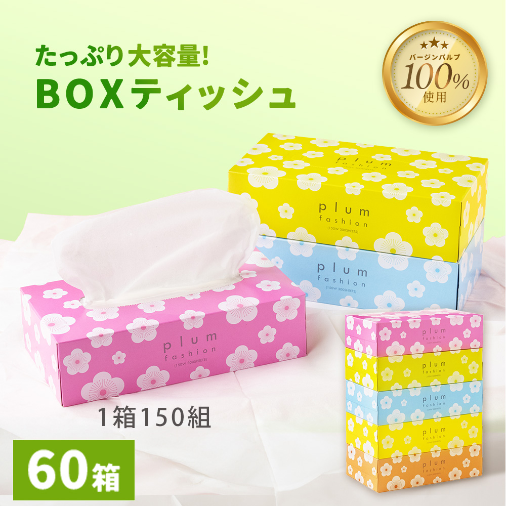 M181-0002_プラムファッション　Boxティッシュ 5箱×12パック　合計60箱（1箱150組）