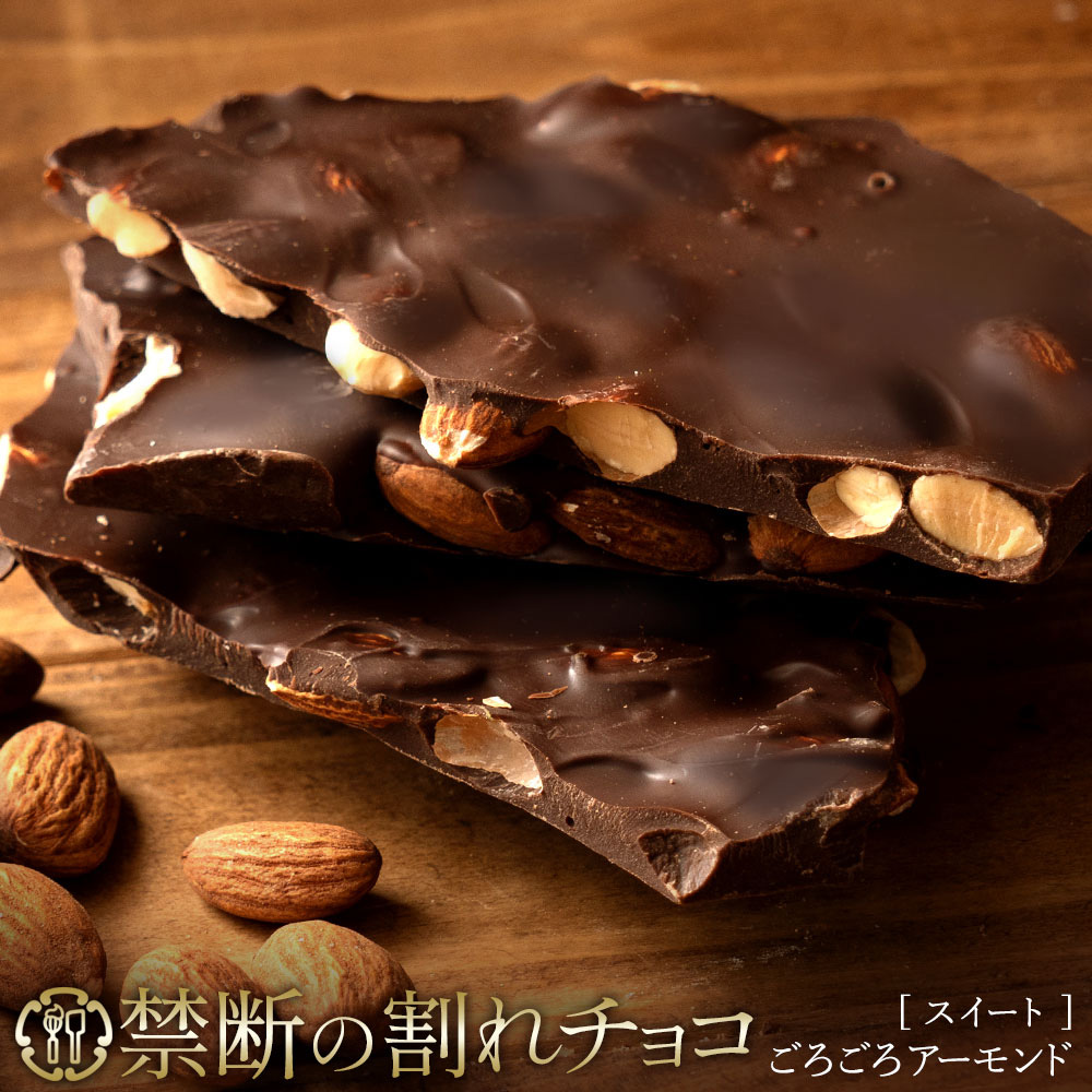 スイート ごろごろアーモンド 200g 1個or2個セット【200g】