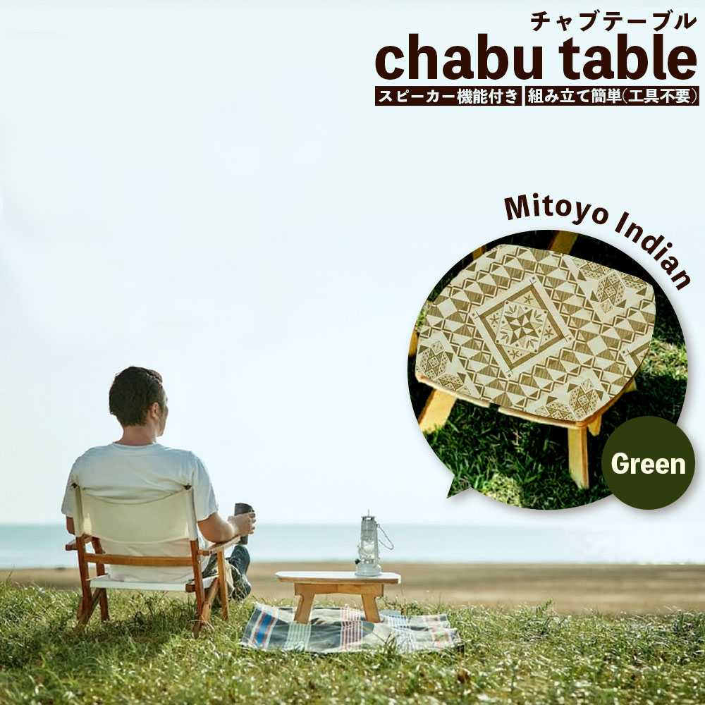 M71-0003-2_ããµãããšçŽçšãchabu table Mitoyo Indian(Green)