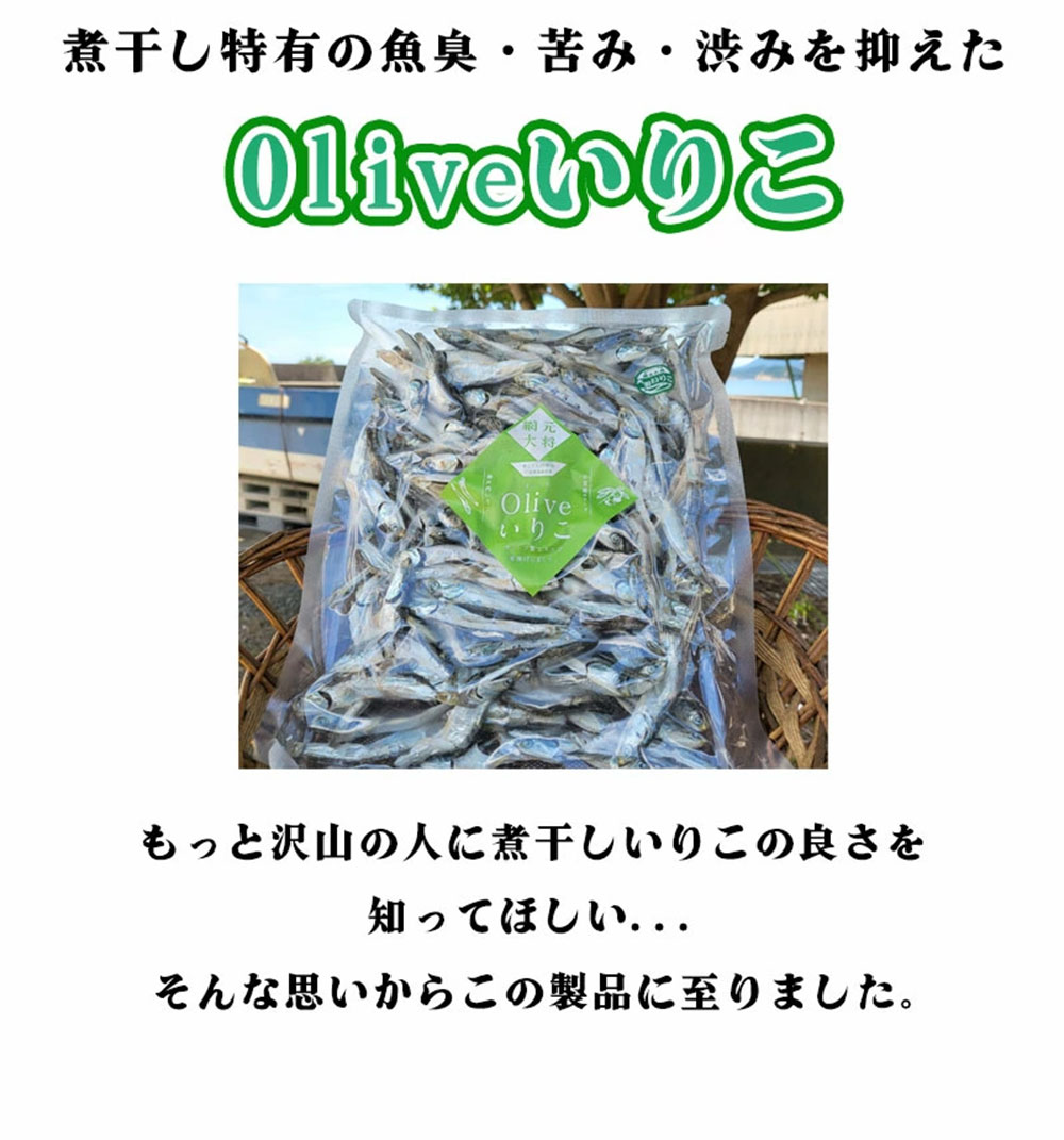 M70-0004-3_香川県三豊市産 オリーブいりこ大羽1kg