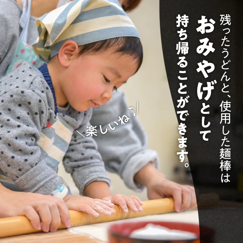 M35-0004_麺棒職人によるうどん打ち体験&おみやげ麺棒付き(おとな4名様分) ※予約可