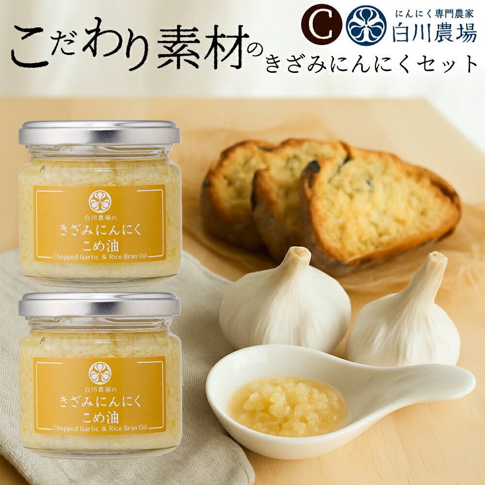 M07-0012_きざみにんにく2個入りギフトC