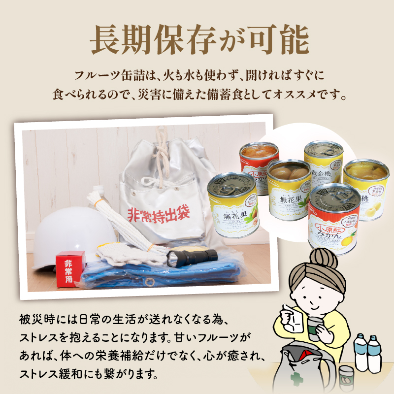 国産フルーツ缶詰　3種各4缶セット (災害・備蓄・保存食・非常食)_M08-0013