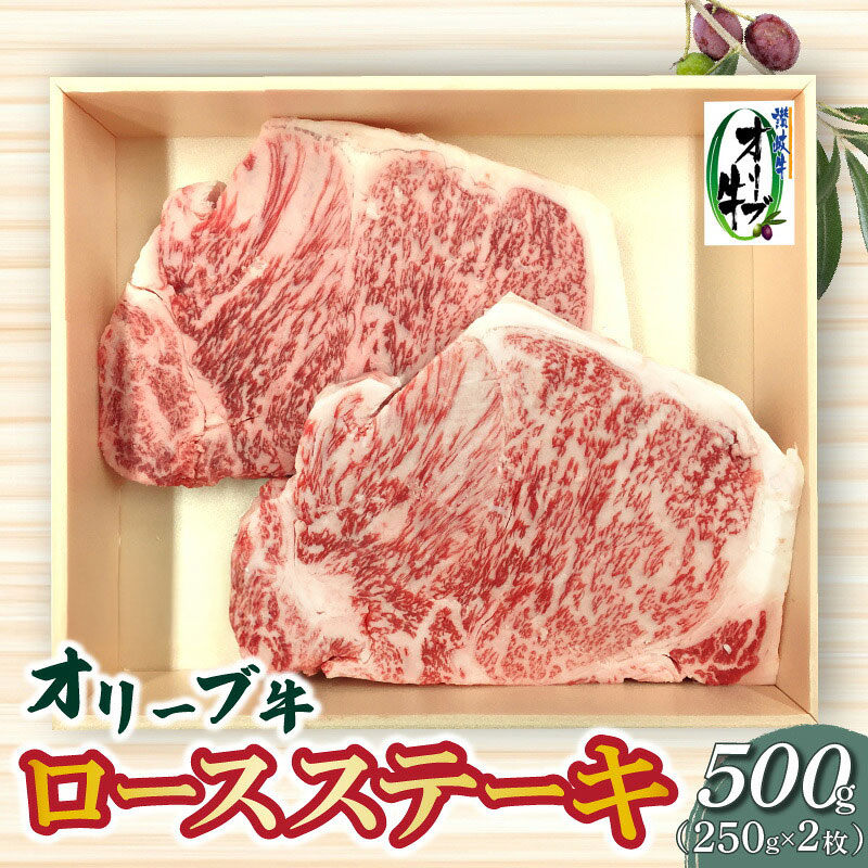 M04-0071_オリーブ牛ロースステーキ500g