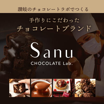 MH140-0107_Sanu 森のチョコレートブラウニー