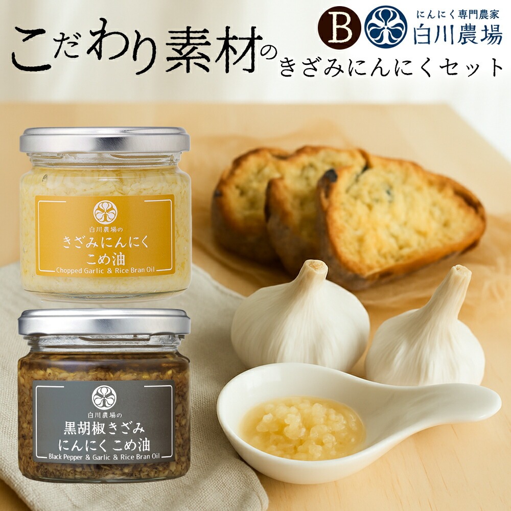 M07-0011_きざみにんにく2個入りギフトB