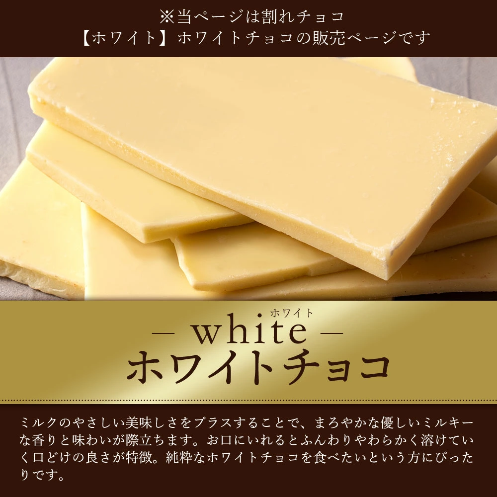 MH140-0049-2000_スイーツ 割れチョコ ホワイトチョコ 1kg×2