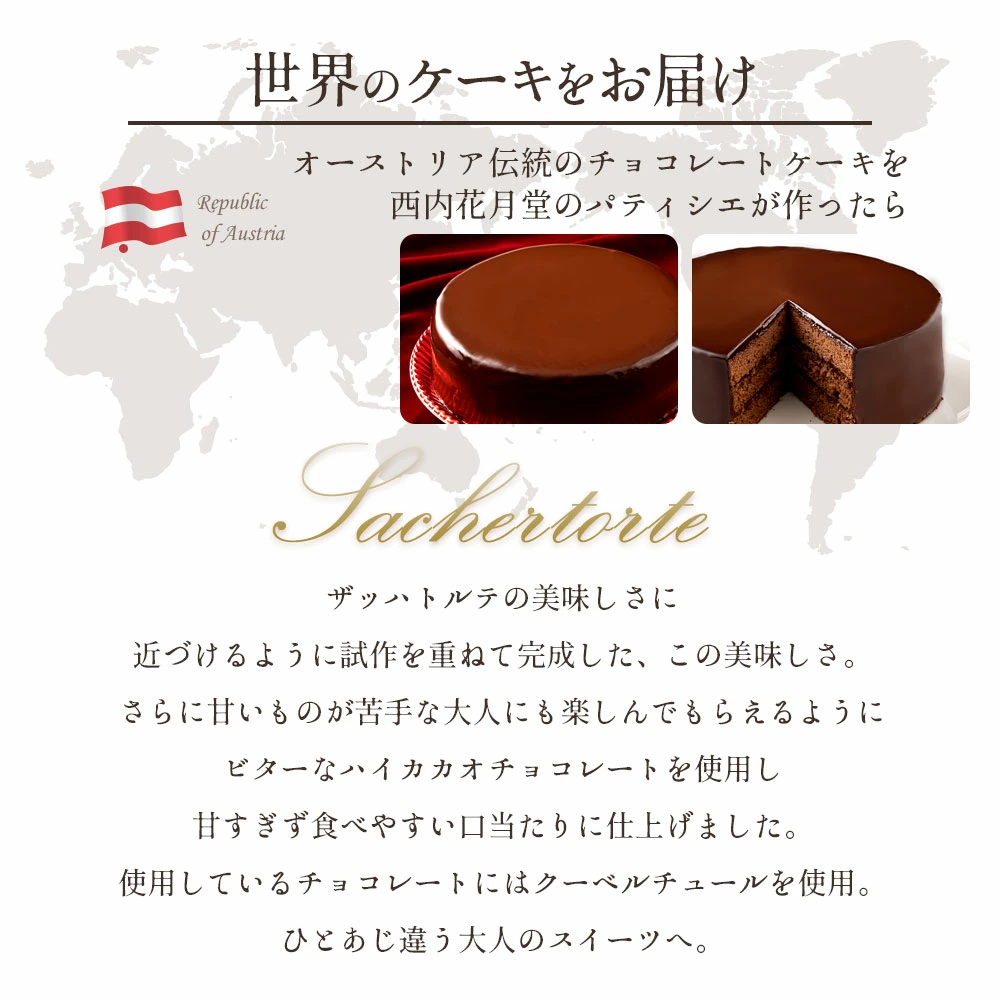 MH140-0008_ハイカカオ ザッハトルテ