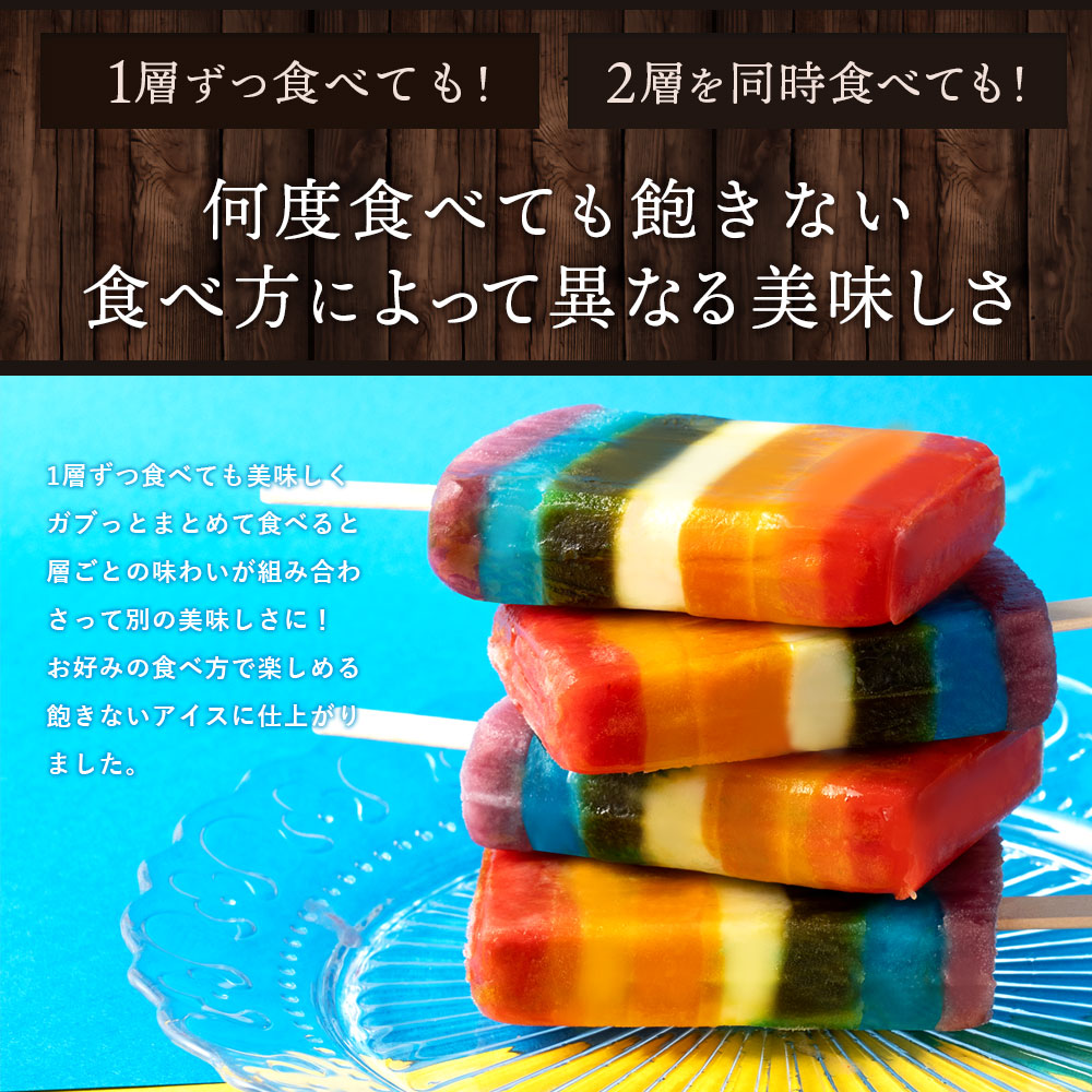 MH140-0010_レインボーアイス 15本セット