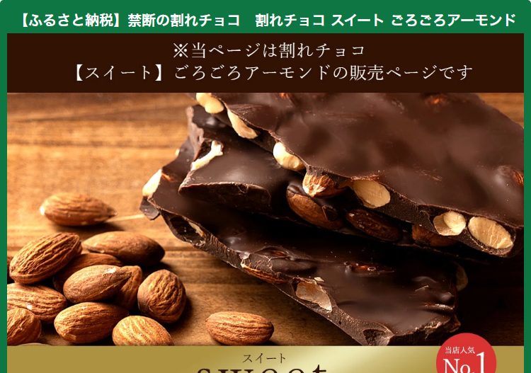 スイート ごろごろアーモンド 200g 1個or2個セット【200g】