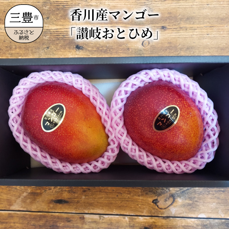 M16-0001_香川産マンゴー「讃岐おとひめ」