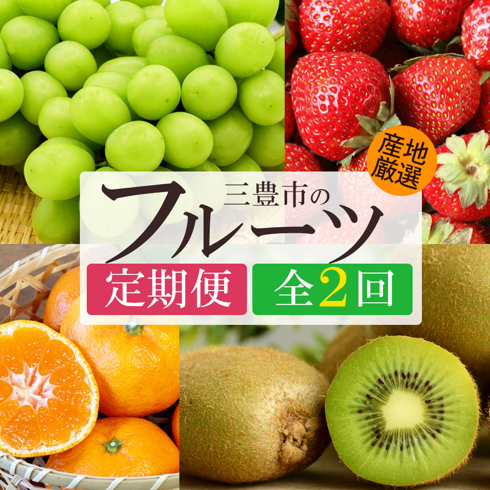 M64-0114-6_【2回定期便】シャインマスカット＆富有柿