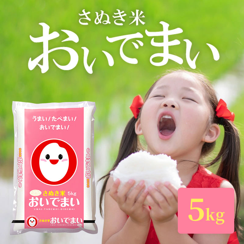 M02-0223_おいでまい 5kg