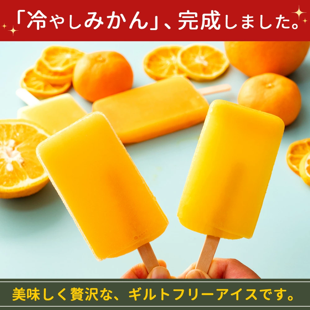 MH140-0017_冷やしみかんアイス 20本セット