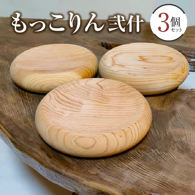 M94-0002_[ふるさと納税]もっこりん 弐什