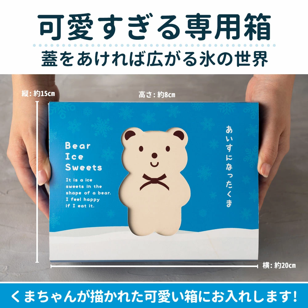 MH140-0020_あいすになったくま 18匹