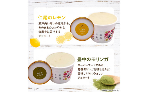 M138-0001_ ここのときジェラート6点セット