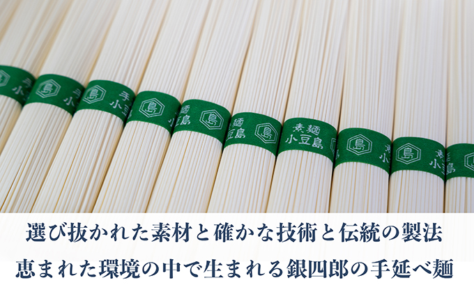 【 小豆島 】小豆島・銀四郎の手延べ素麺「国内産小麦100%」2.55kg 麺類 そうめん 