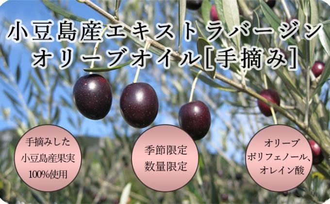 【予約商品】小豆島産エキストラバージンオリーブオイル【手摘み】182g×3本セット※2025年1月中旬より発送開始