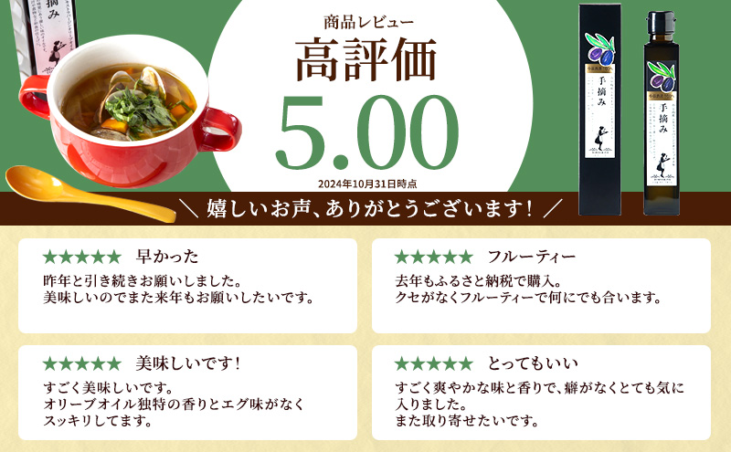 【予約商品】小豆島産エキストラバージンオリーブオイル［手摘み］182g　調味料 植物油 フルーティー ちょい足し 贈り物 ギフト