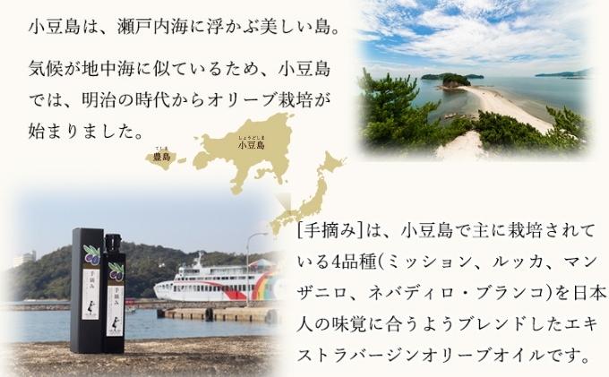 【 小豆島 】【予約商品】小豆島産エキストラバージンオリーブオイル［手摘み］182g　調味料 植物油 フルーティー ちょい足し 贈り物 ギフト 