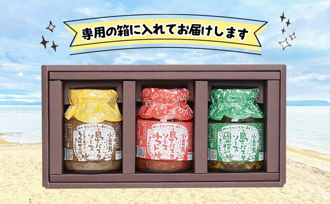 【ギフト対応可】小豆島  島のパスタソース3品セット