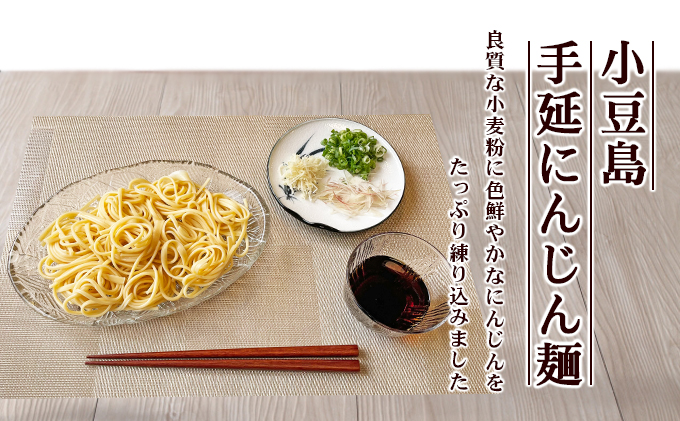 小豆島手延にんじん麺　4袋セット