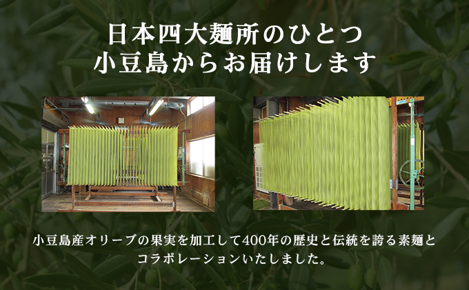 【 小豆島 】小豆島手延オリーブ麺 4袋セット 麺類 そうめん 素麺 