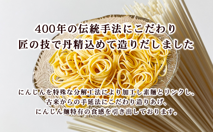 小豆島手延にんじん麺　4袋セット