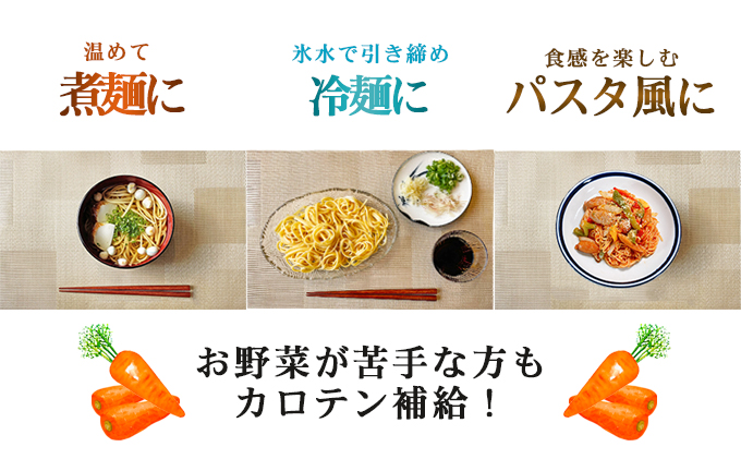 小豆島手延にんじん麺　4袋セット