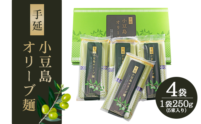 【 小豆島 】小豆島手延オリーブ麺 4袋セット 麺類 そうめん 素麺 