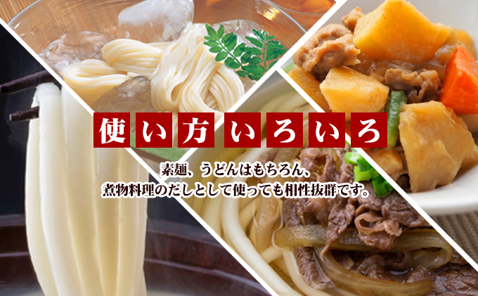 小豆島製麺所のおやじが造った『こだわり塩だしつゆ』&『こだわり麺つゆ』のセット