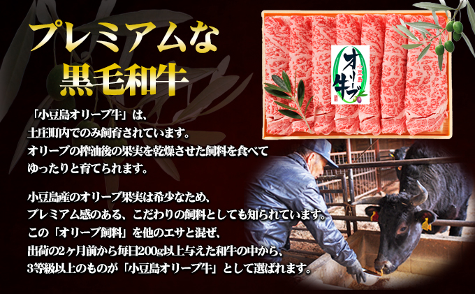 小豆島オリーブ牛 ロースすき焼き（400g）