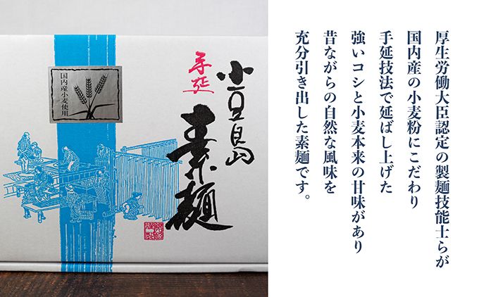 【 小豆島 】小豆島・銀四郎の手延べ素麺「国内産小麦100%」2.55kg 麺類 そうめん 